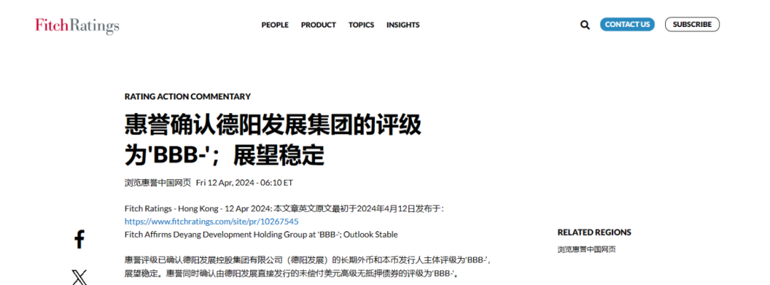 喜報(bào)！德陽(yáng)發(fā)展集團(tuán)惠譽(yù)評(píng)級(jí)......