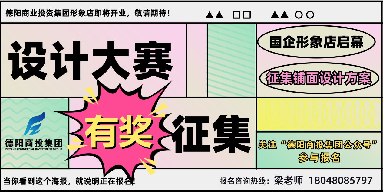 有獎?wù)骷?！商投集團(tuán)形象店鋪面設(shè)計(jì)大賽正式啟動！