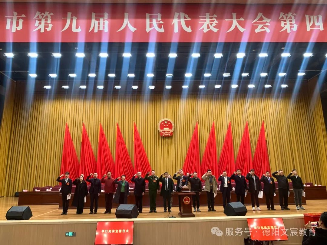 德陽(yáng)文旅集團(tuán)：圓滿(mǎn)完成德陽(yáng)市第九屆人民代表大會(huì)第四次會(huì)議保障工作