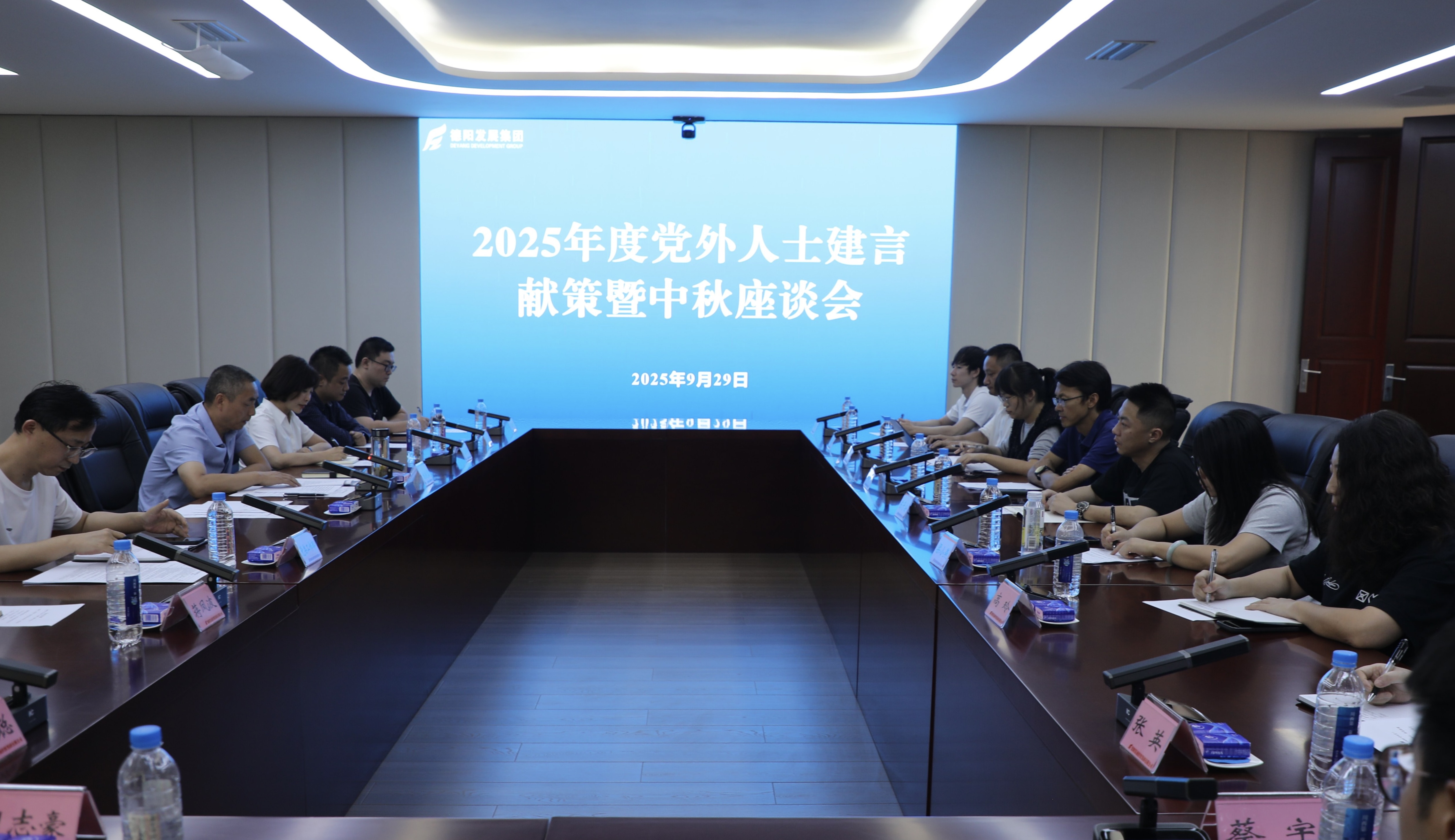 凝聚統(tǒng)戰(zhàn)智慧 共繪發(fā)展藍圖——德陽發(fā)展集團召開黨外人士建言獻策暨中秋座談會