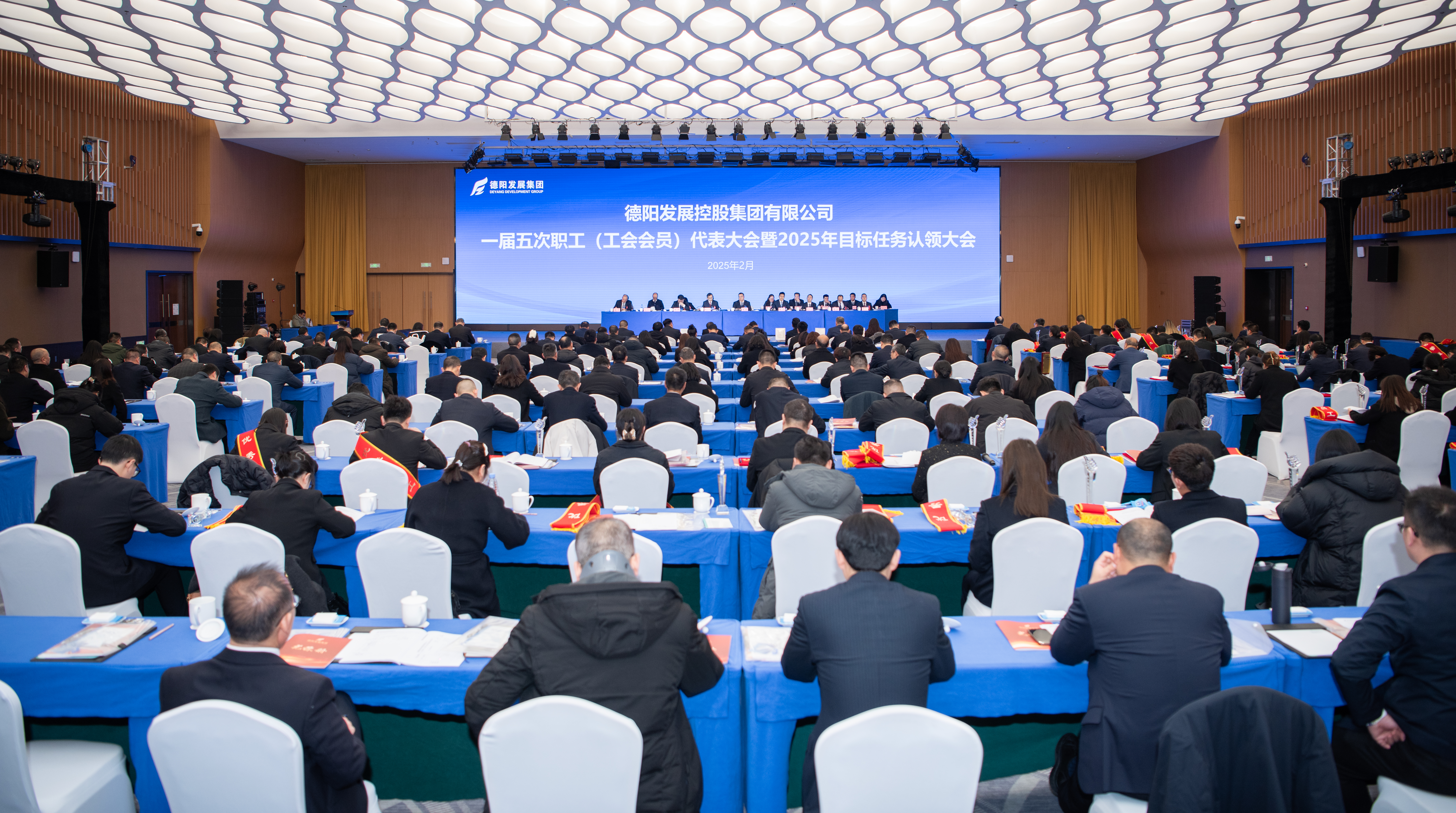 破題攻堅(jiān)筑牢發(fā)展根基，轉(zhuǎn)型突破重塑發(fā)展動(dòng)能--德陽(yáng)發(fā)展集團(tuán)召開(kāi)一屆五次職工（工會(huì)會(huì)員）代表大會(huì)暨2025年目標(biāo)任務(wù)認(rèn)領(lǐng)大會(huì)